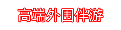 全国大圈外围招聘|大圈女孩招聘|大圈伴游招聘|外围伴游招聘网